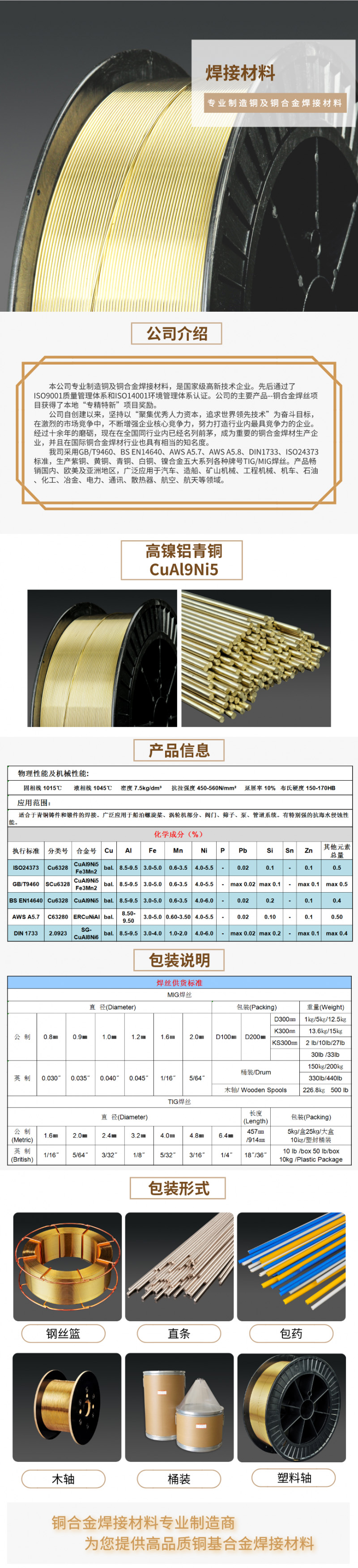 高镍铝青铜CuAl9Ni5.jpg