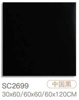 中国黑SC2699.png